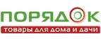 Порядок: Магазины мебели, посуды, светильников и товаров для дома в Пскове: интернет акции, скидки, распродажи выставочных образцов