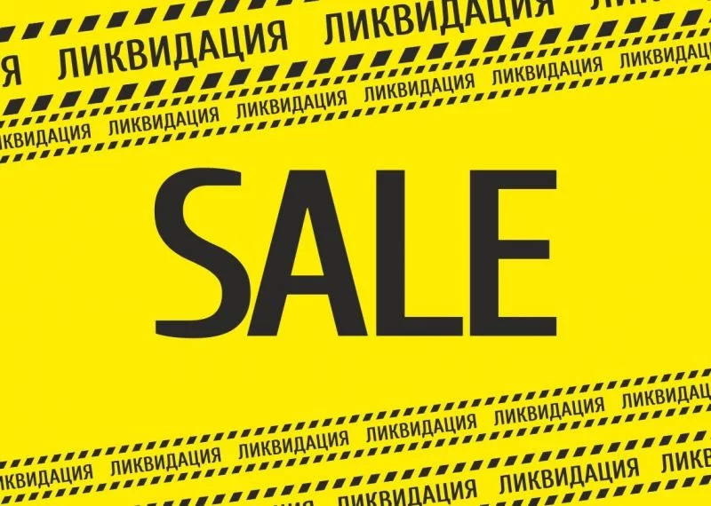 Распродажи и ликвидации стартуют в магазинах 1 марта